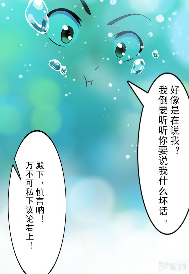 《女凰灵笄》第二十二话我一定会救你出来 第35页