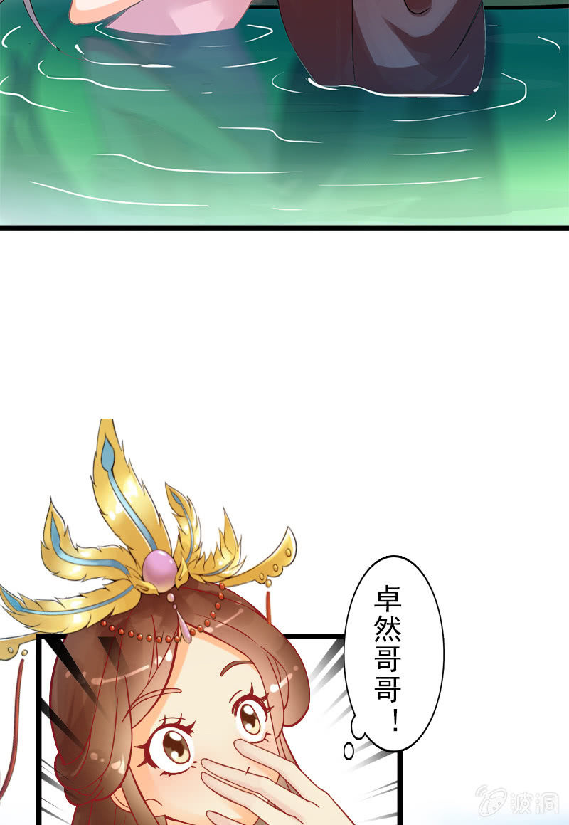 《女凰灵笄》第二十二话我一定会救你出来 第39页