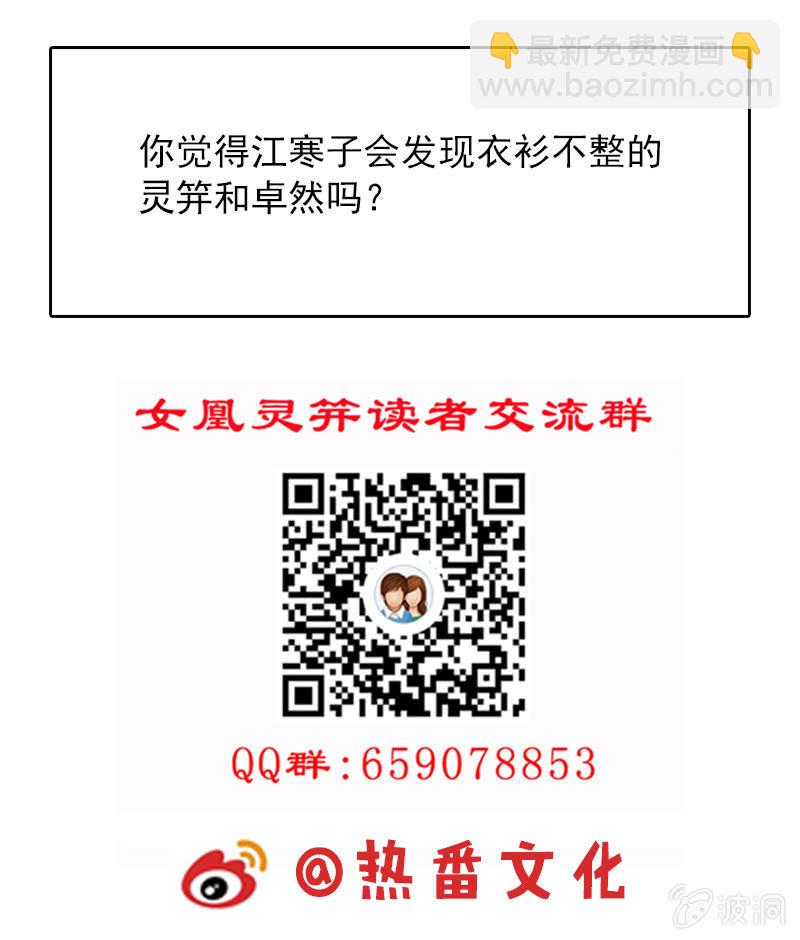 《女凰灵笄》第二十二话我一定会救你出来 第44页