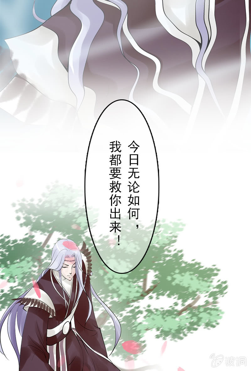《女凰灵笄》第二十二话我一定会救你出来 第4页