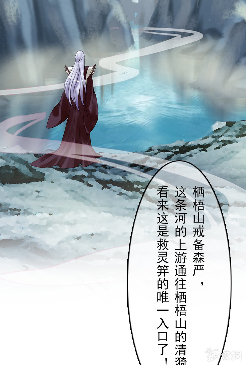 《女凰灵笄》第二十二话我一定会救你出来 第6页