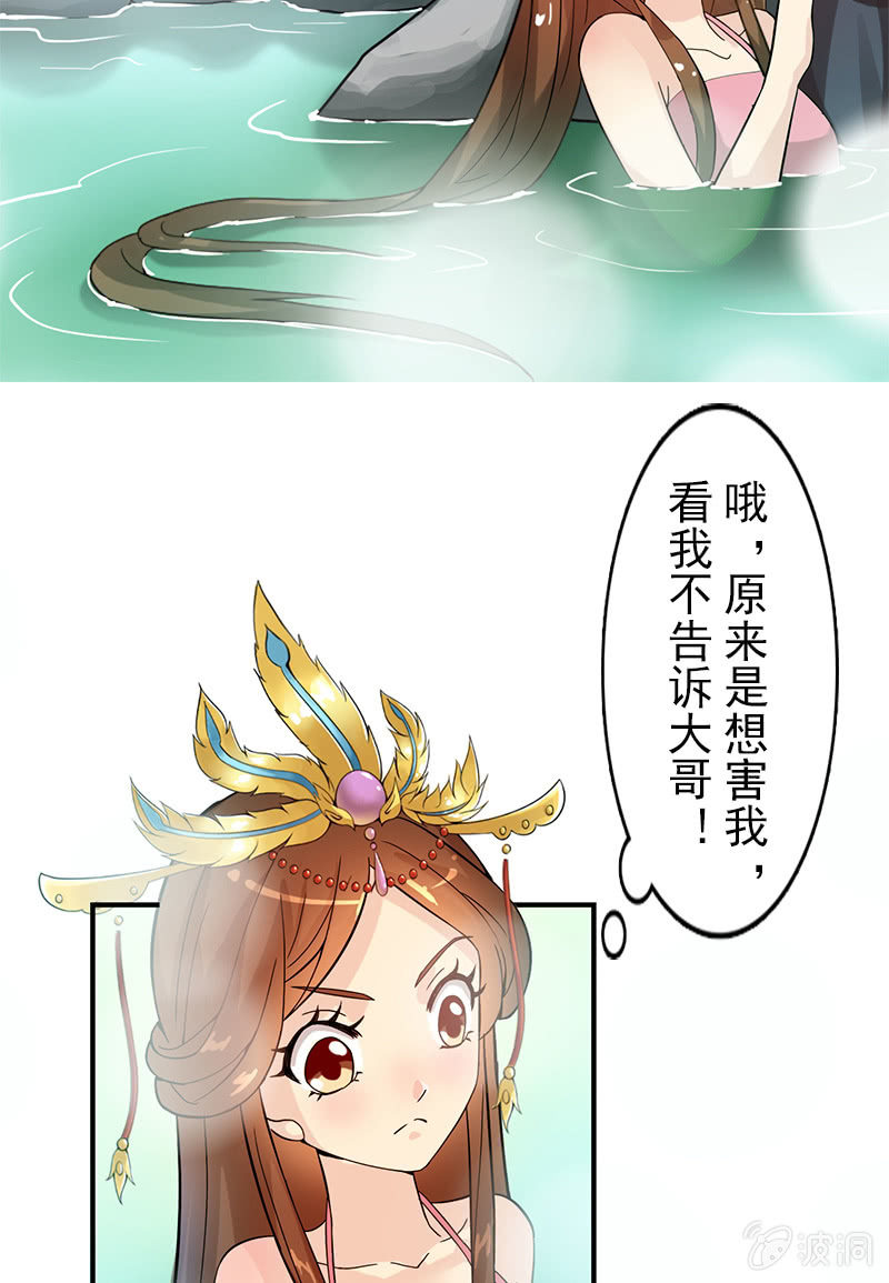《女凰灵笄》第二十三话献吻还是渡气？！ 第10页