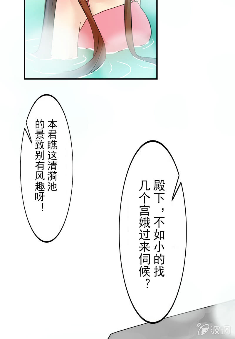 《女凰灵笄》第二十三话献吻还是渡气？！ 第11页