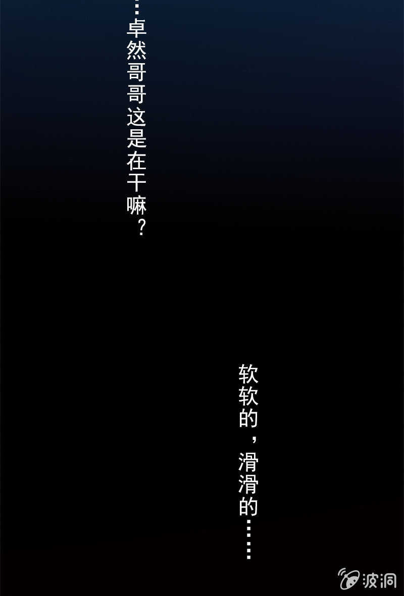 《女凰灵笄》第二十三话献吻还是渡气？！ 第29页