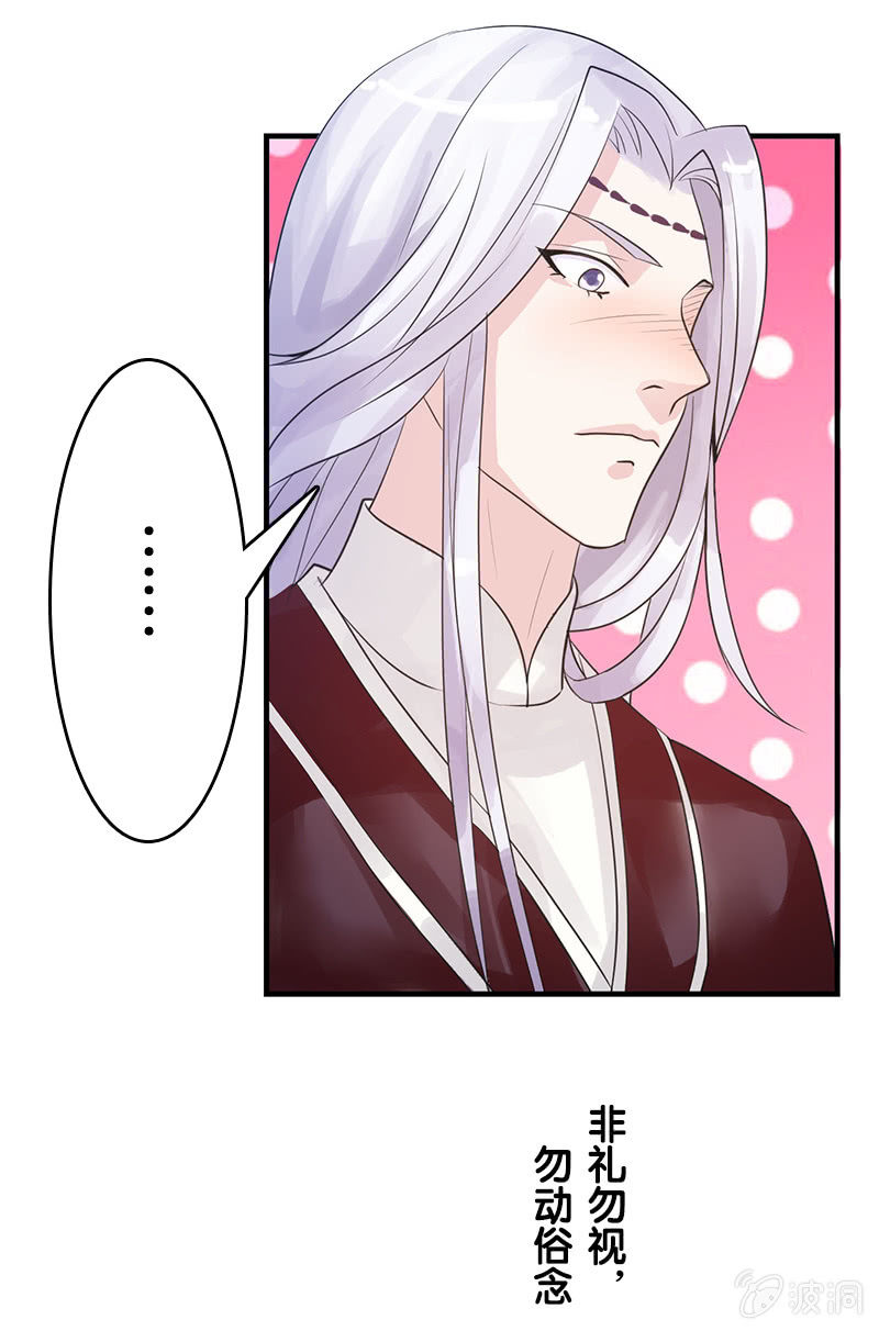《女凰灵笄》第二十三话献吻还是渡气？！ 第2页