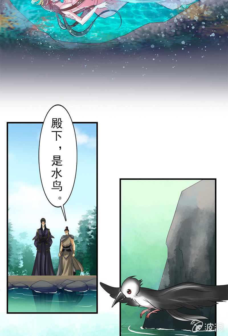 《女凰灵笄》第二十三话献吻还是渡气？！ 第31页