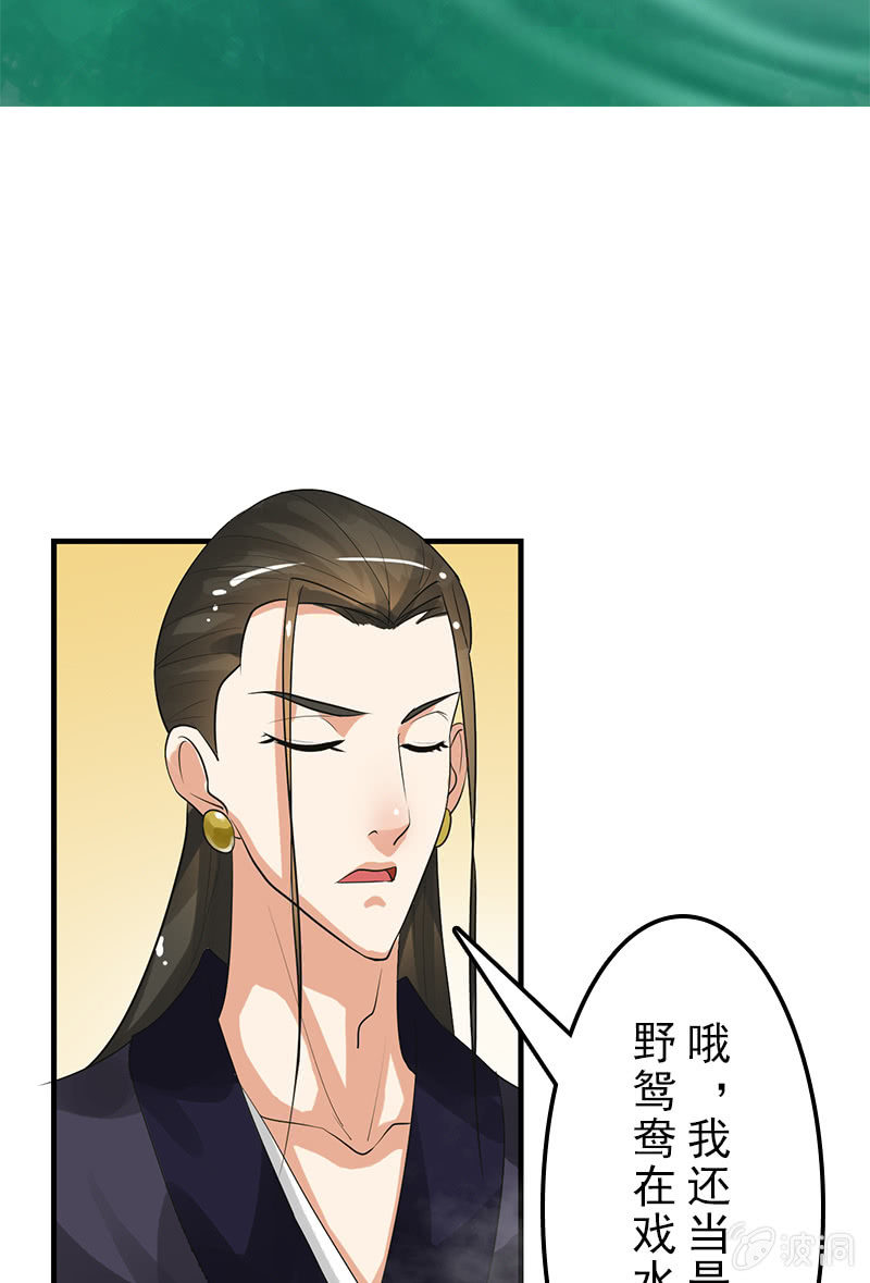 《女凰灵笄》第二十三话献吻还是渡气？！ 第33页