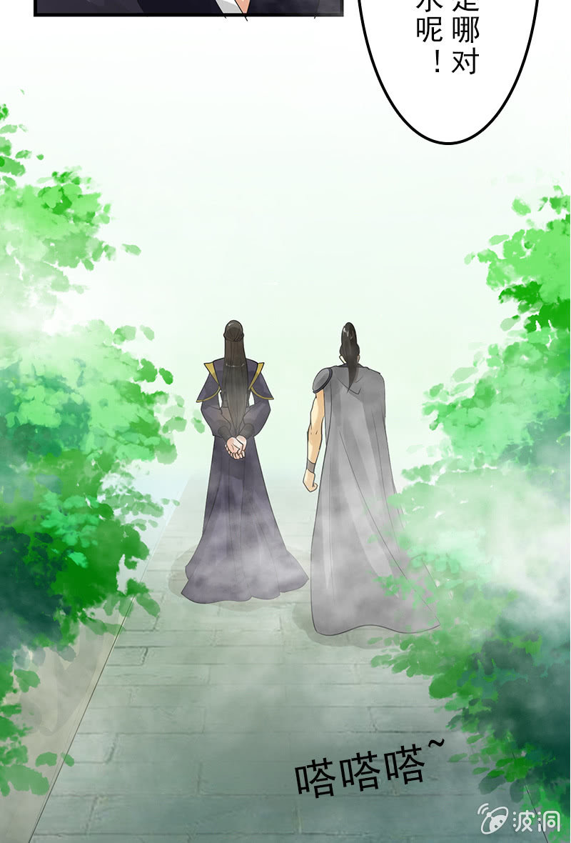 《女凰灵笄》第二十三话献吻还是渡气？！ 第34页