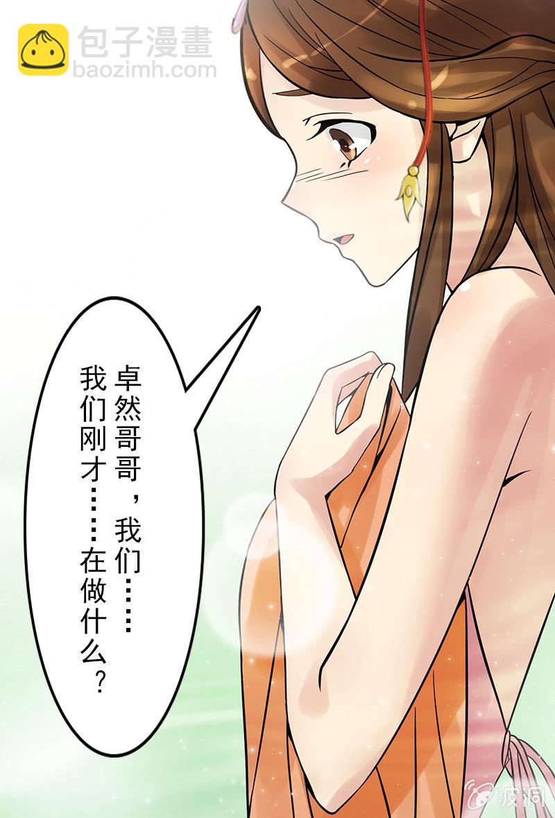 《女凰灵笄》第二十三话献吻还是渡气？！ 第41页