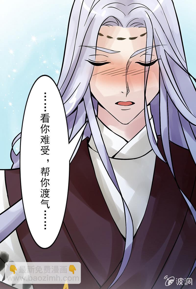 《女凰灵笄》第二十三话献吻还是渡气？！ 第43页