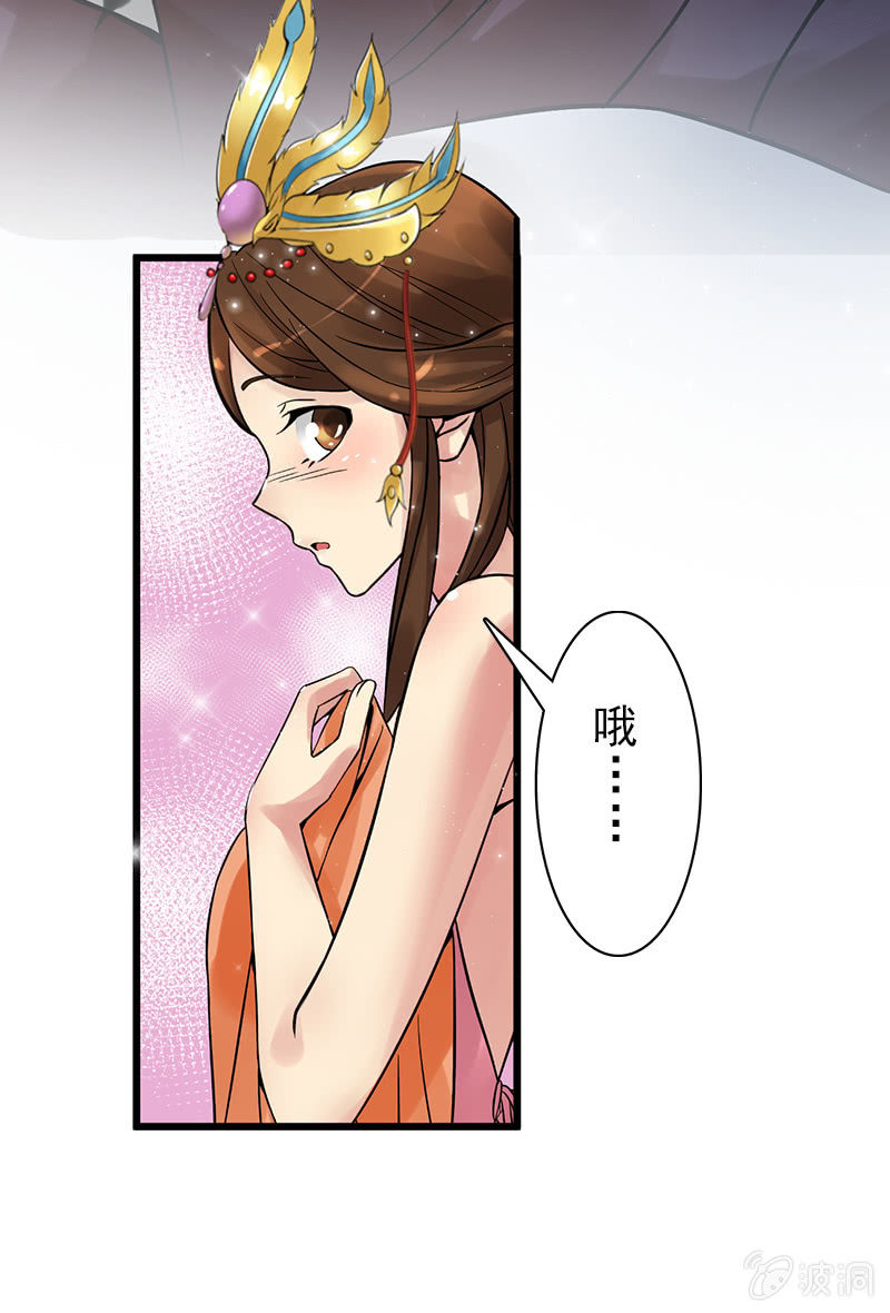 《女凰灵笄》第二十三话献吻还是渡气？！ 第44页