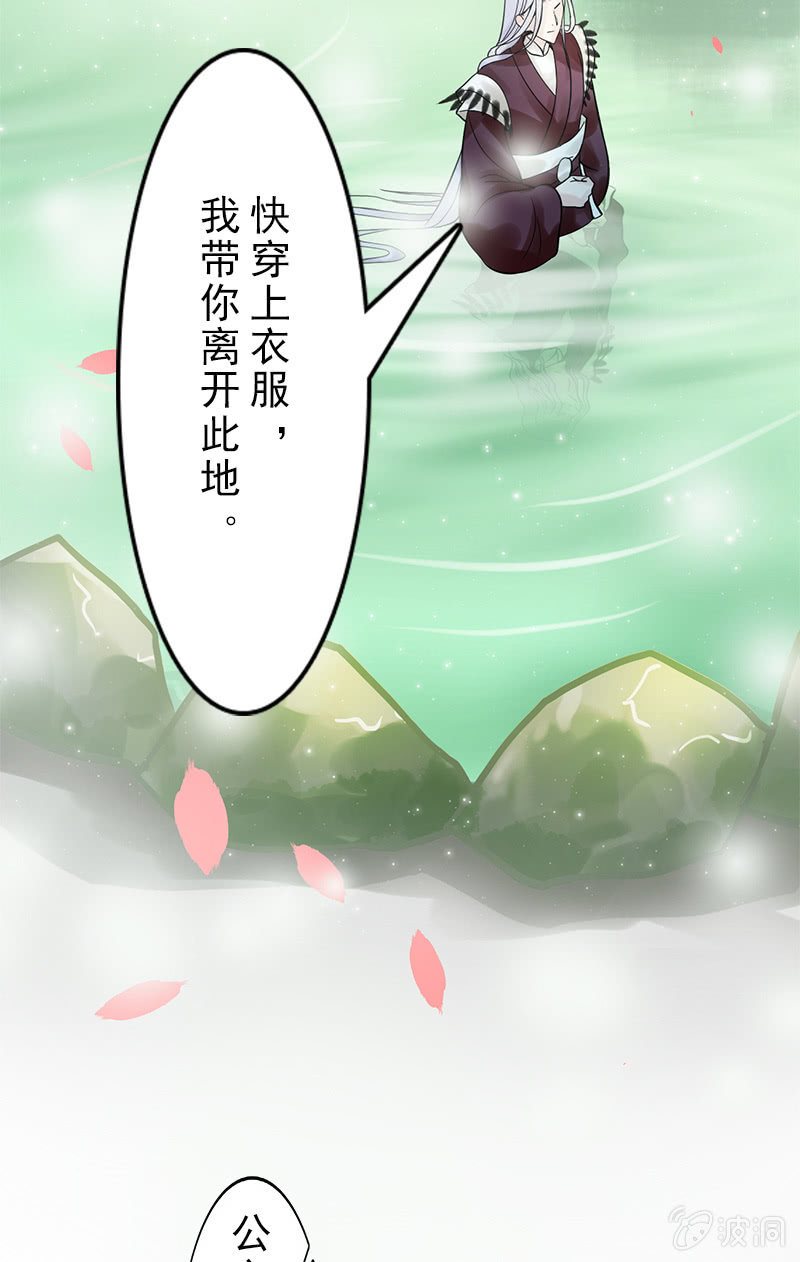 《女凰灵笄》第二十三话献吻还是渡气？！ 第46页