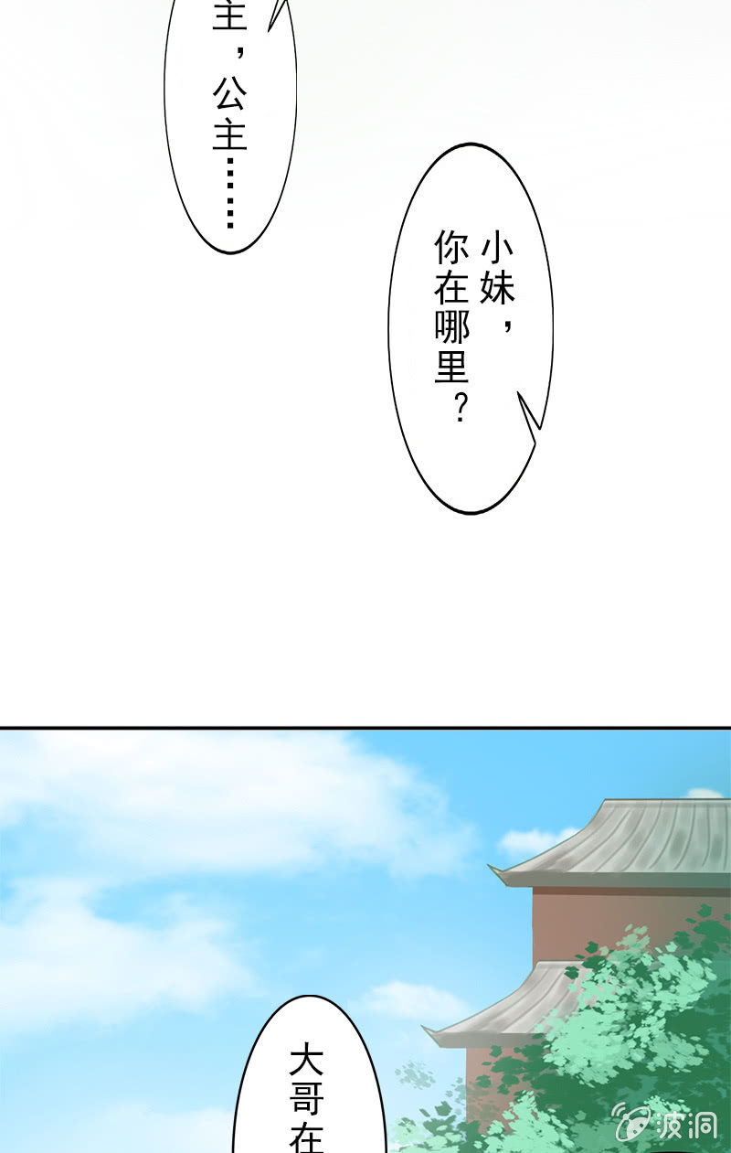 《女凰灵笄》第二十三话献吻还是渡气？！ 第47页