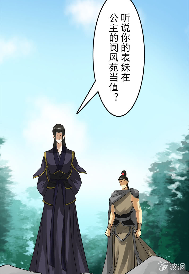 《女凰灵笄》第二十三话献吻还是渡气？！ 第4页