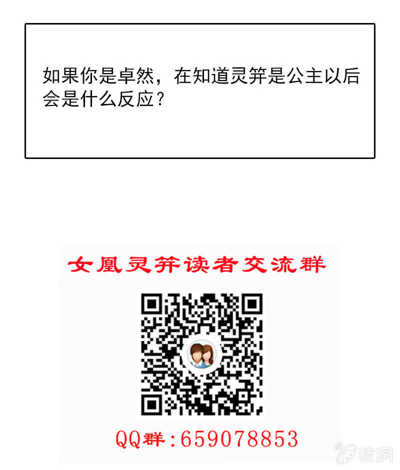 《女凰灵笄》第二十三话献吻还是渡气？！ 第50页