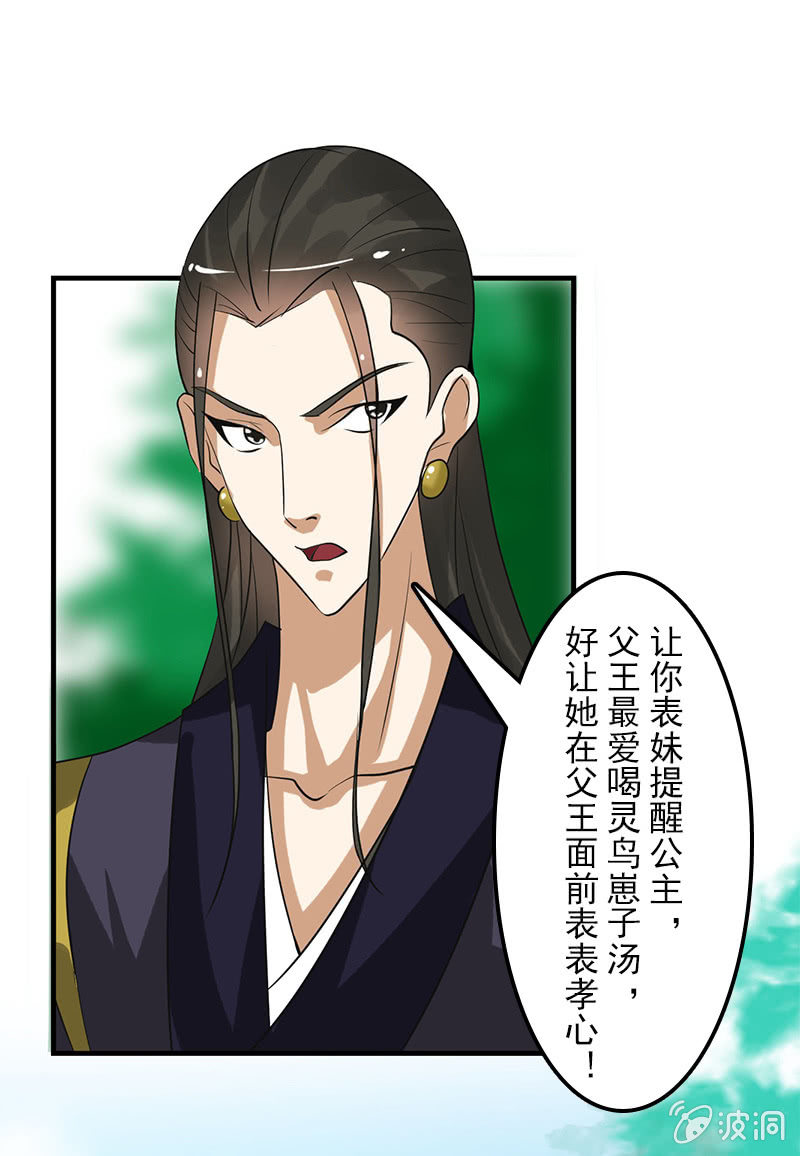 《女凰灵笄》第二十三话献吻还是渡气？！ 第6页