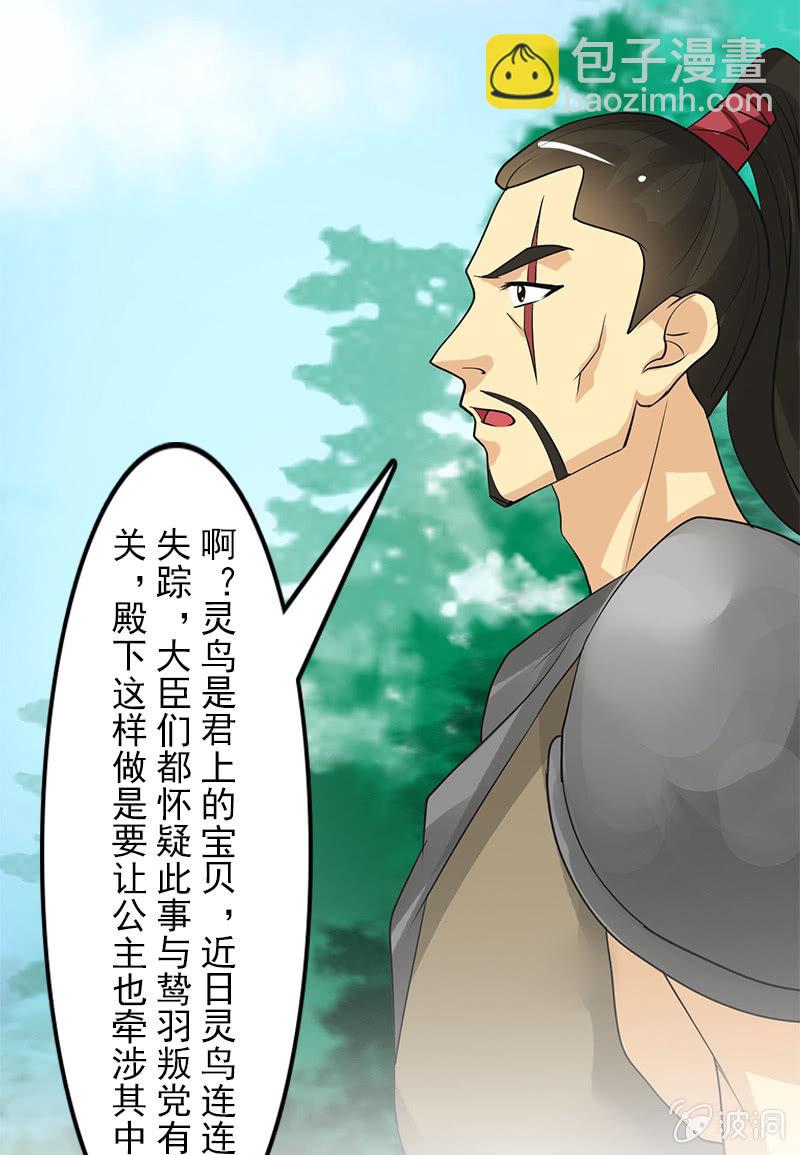 《女凰灵笄》第二十三话献吻还是渡气？！ 第7页