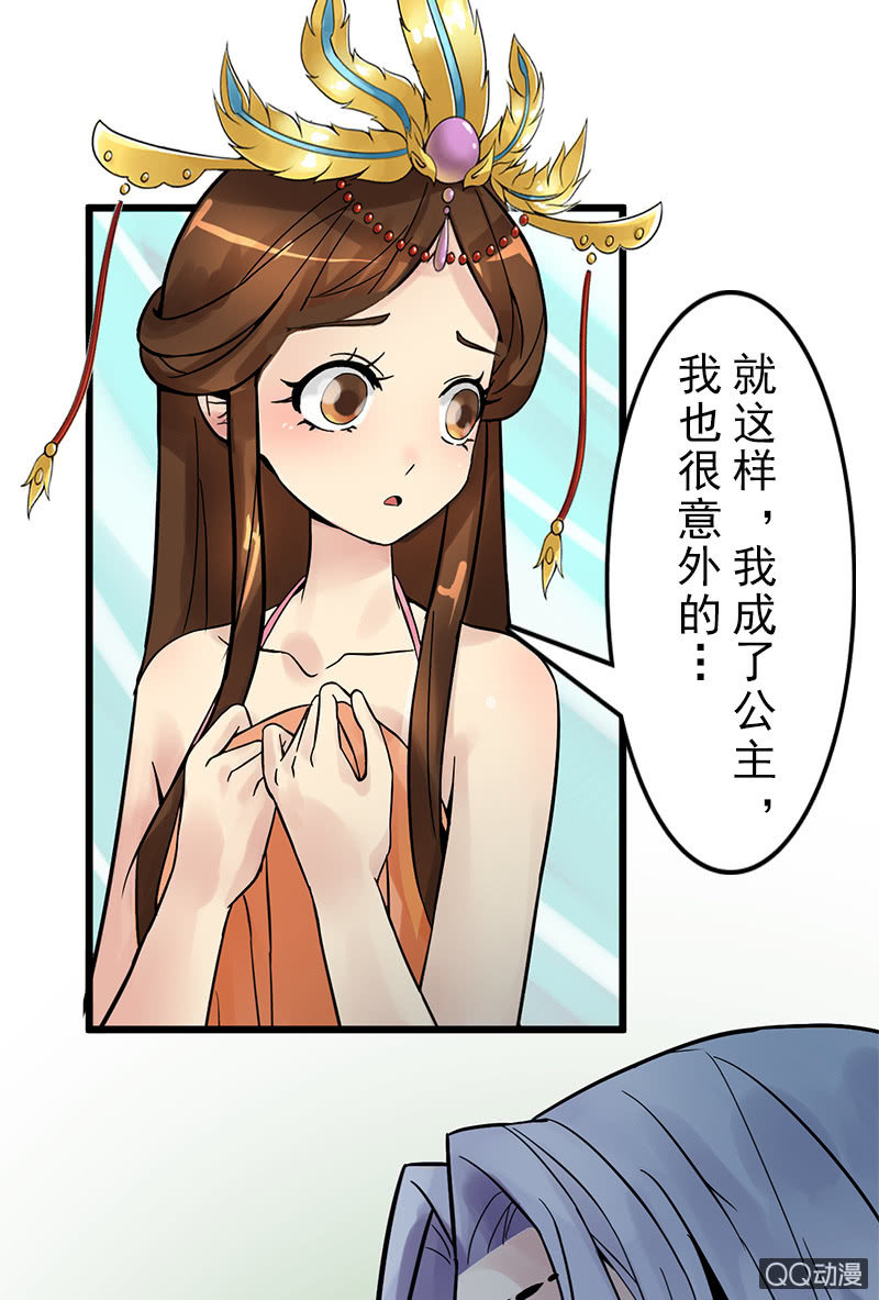 《女凰灵笄》第二十四话忘了他 第13页