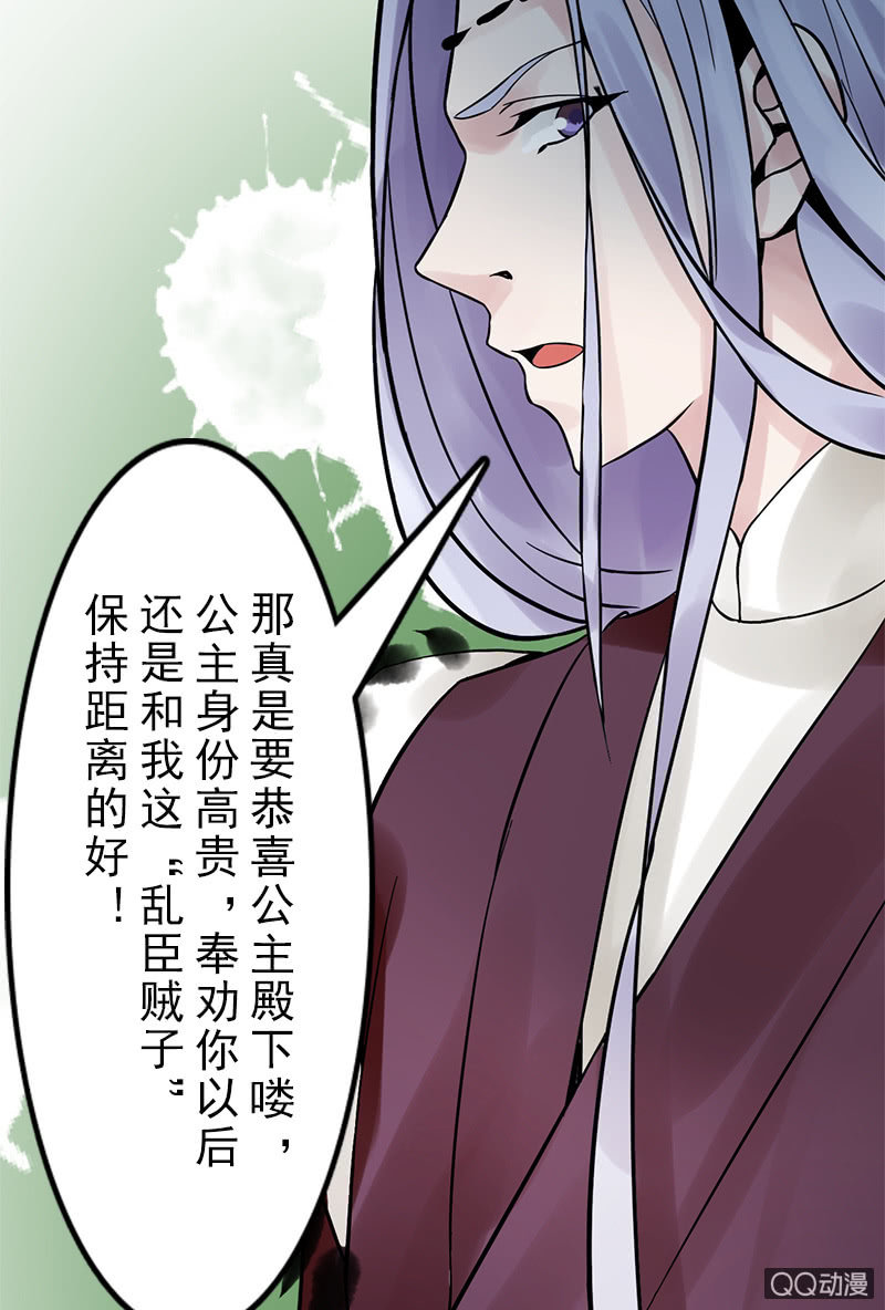 《女凰灵笄》第二十四话忘了他 第14页