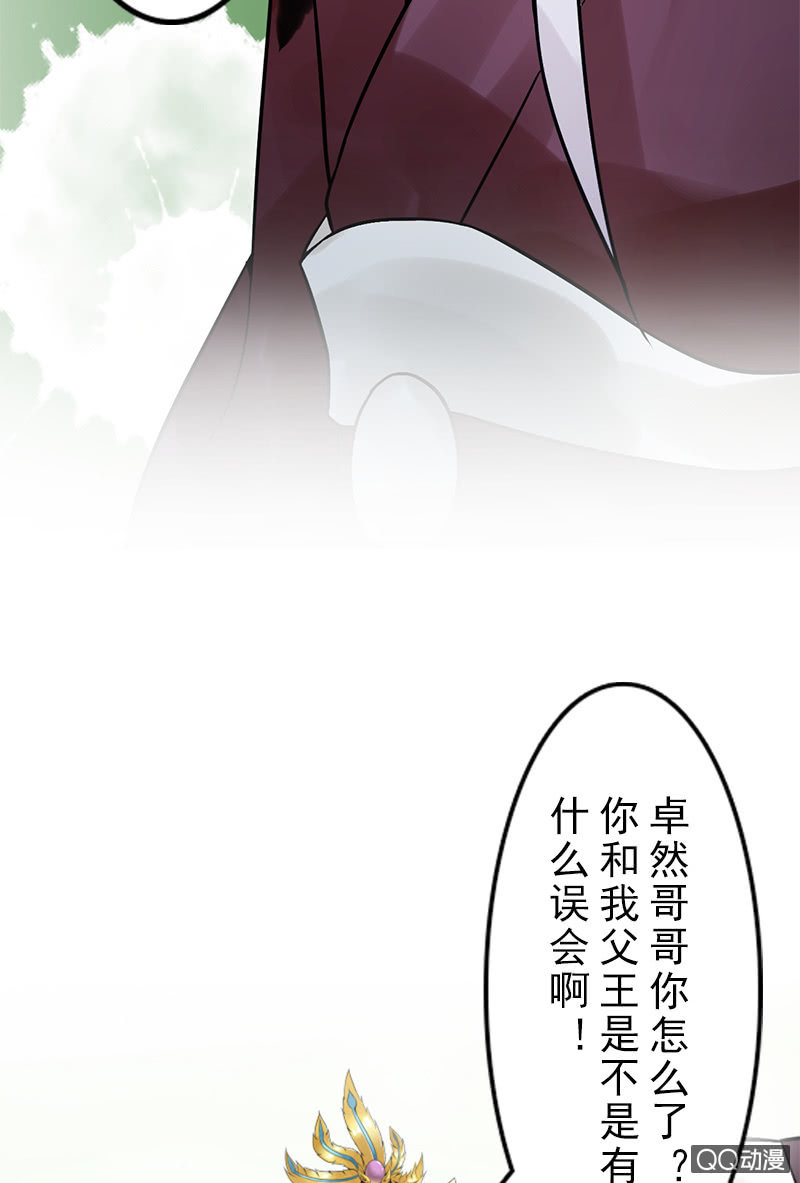 《女凰灵笄》第二十四话忘了他 第15页