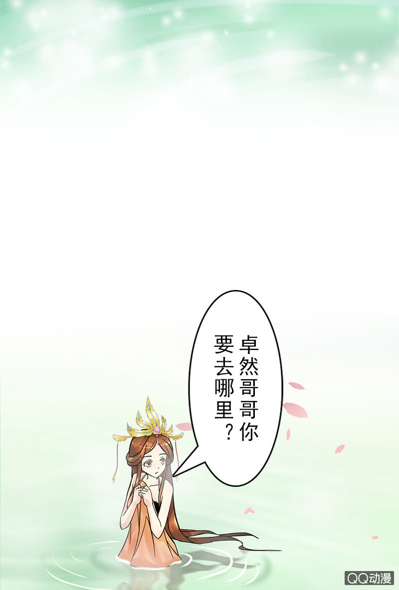 《女凰灵笄》第二十四话忘了他 第17页