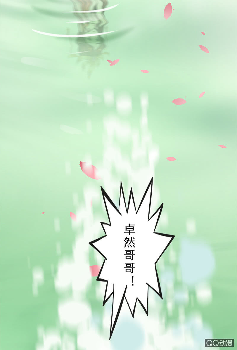 《女凰灵笄》第二十四话忘了他 第18页
