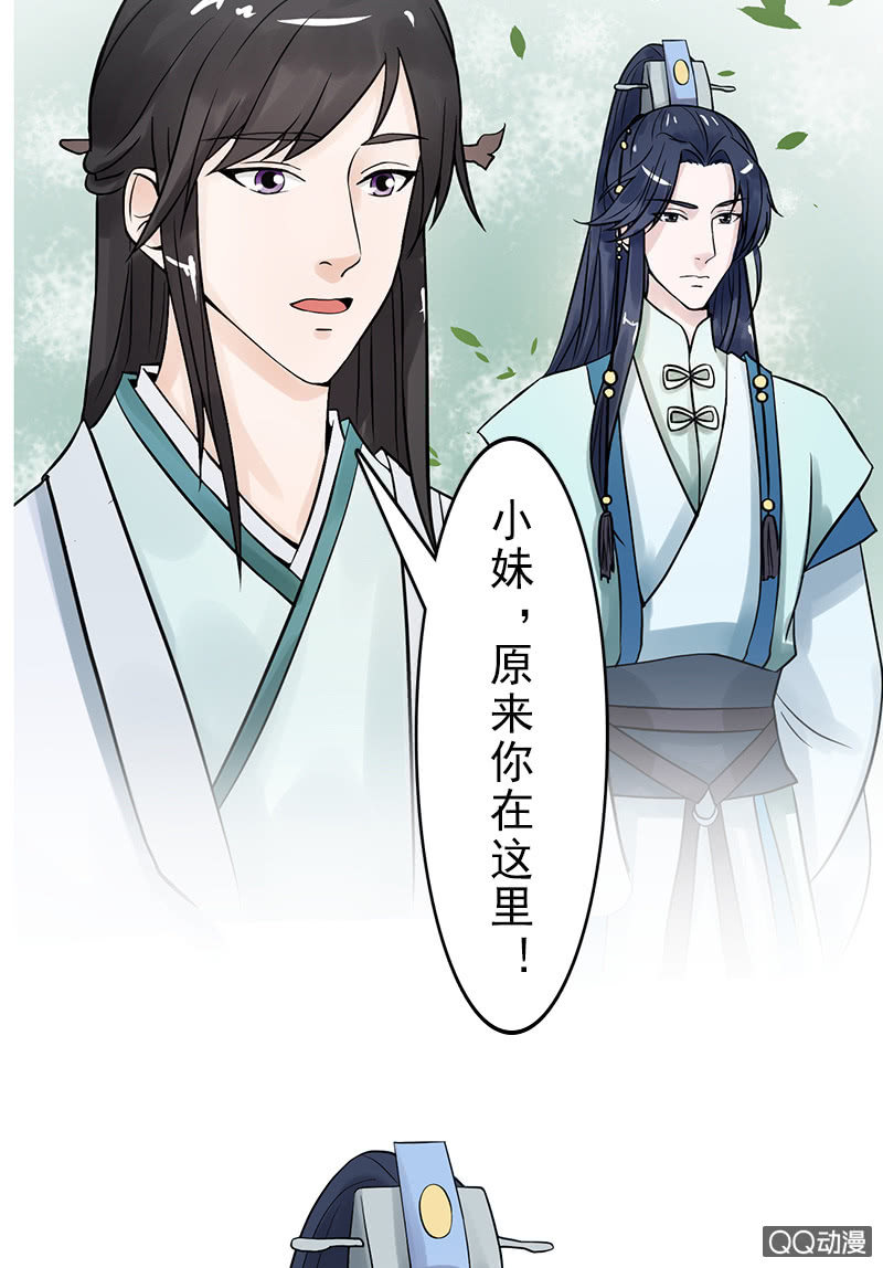 《女凰灵笄》第二十四话忘了他 第23页