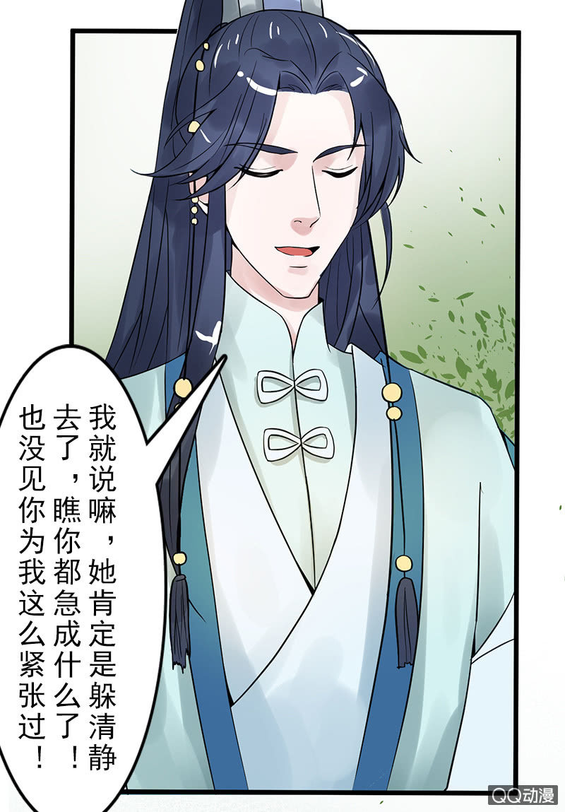 《女凰灵笄》第二十四话忘了他 第24页