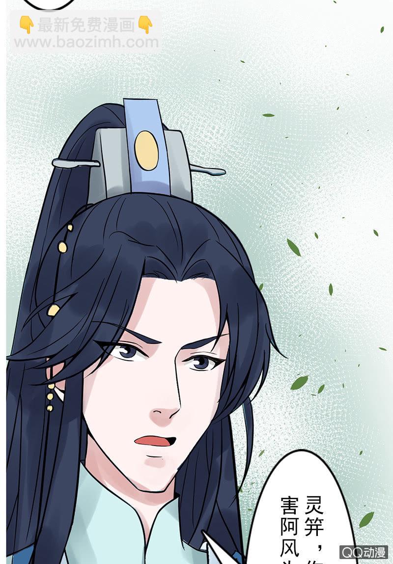 《女凰灵笄》第二十四话忘了他 第25页