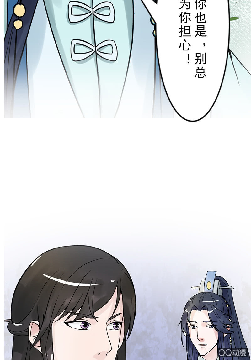 《女凰灵笄》第二十四话忘了他 第26页