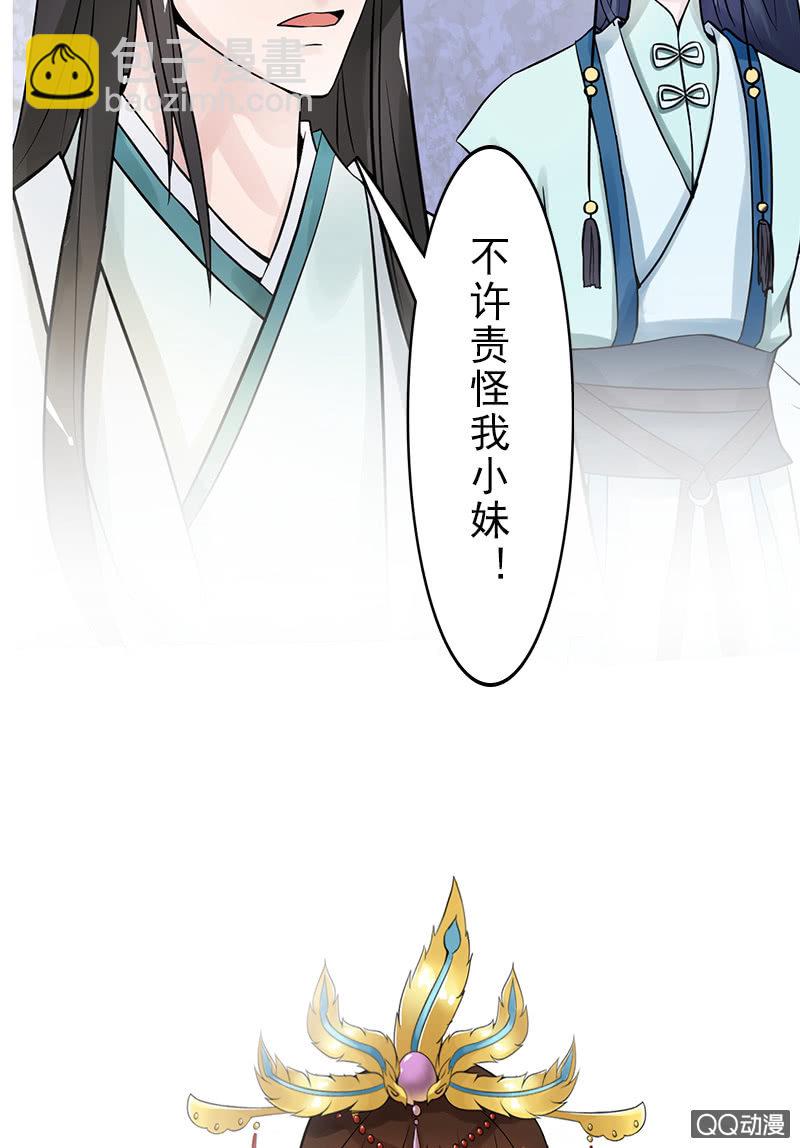《女凰灵笄》第二十四话忘了他 第27页