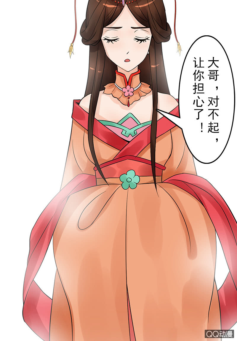 《女凰灵笄》第二十四话忘了他 第28页