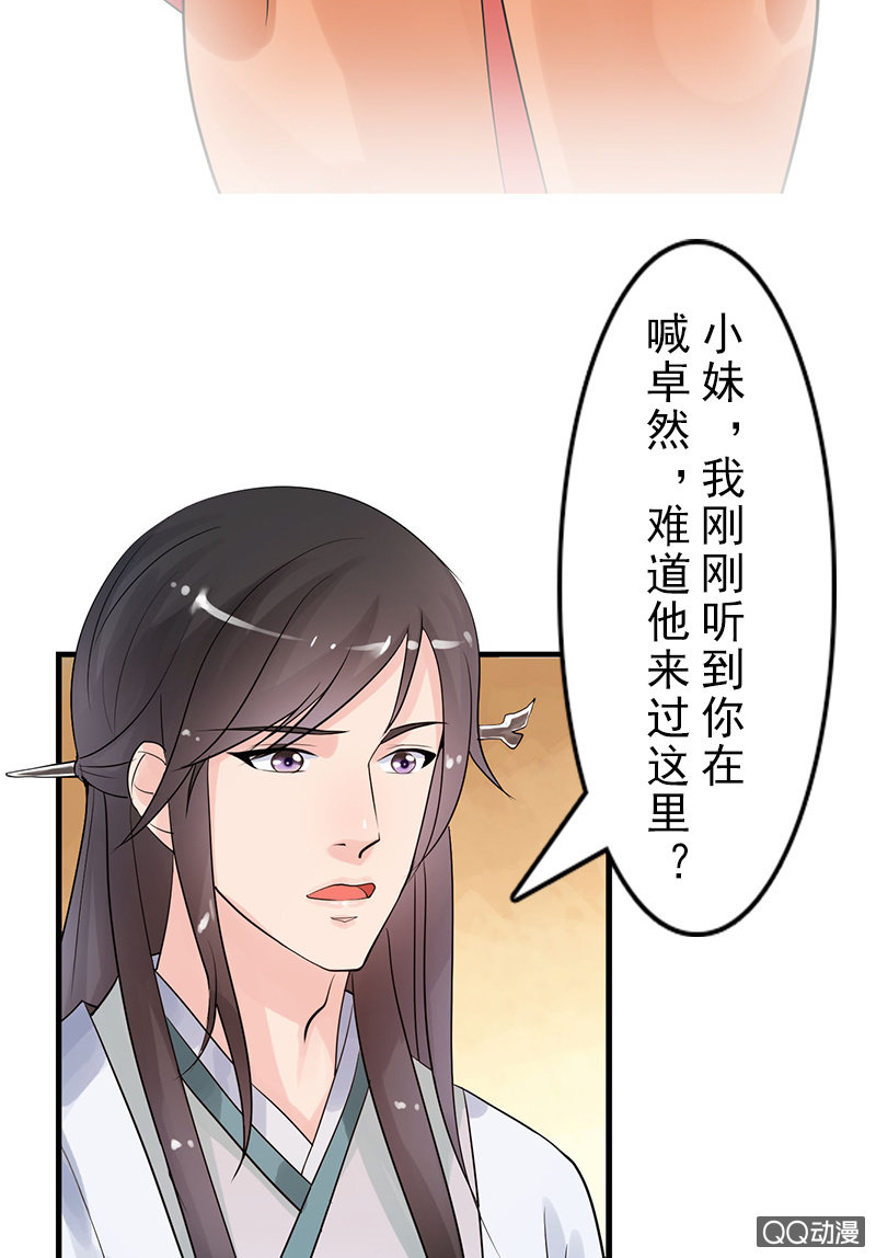 《女凰灵笄》第二十四话忘了他 第29页