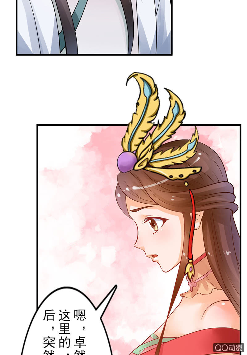 《女凰灵笄》第二十四话忘了他 第30页