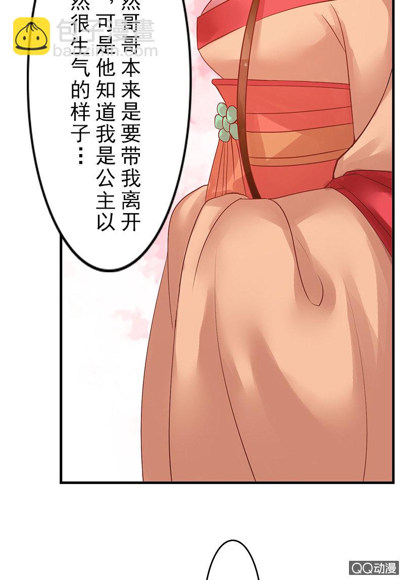 《女凰灵笄》第二十四话忘了他 第31页