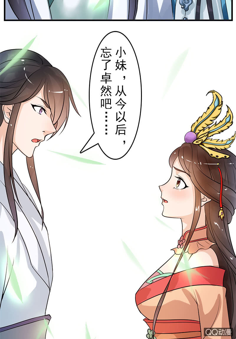 《女凰灵笄》第二十四话忘了他 第33页
