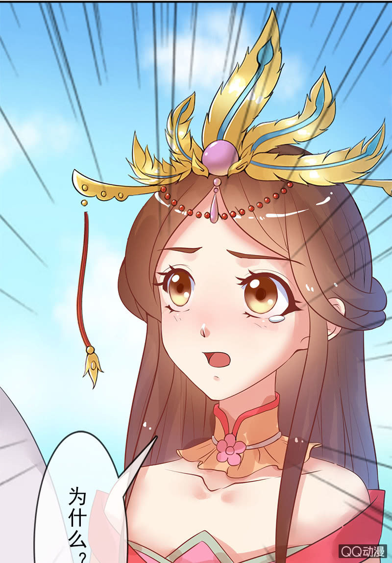 《女凰灵笄》第二十四话忘了他 第35页