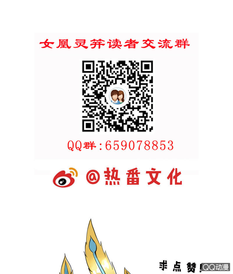 《女凰灵笄》第二十四话忘了他 第37页