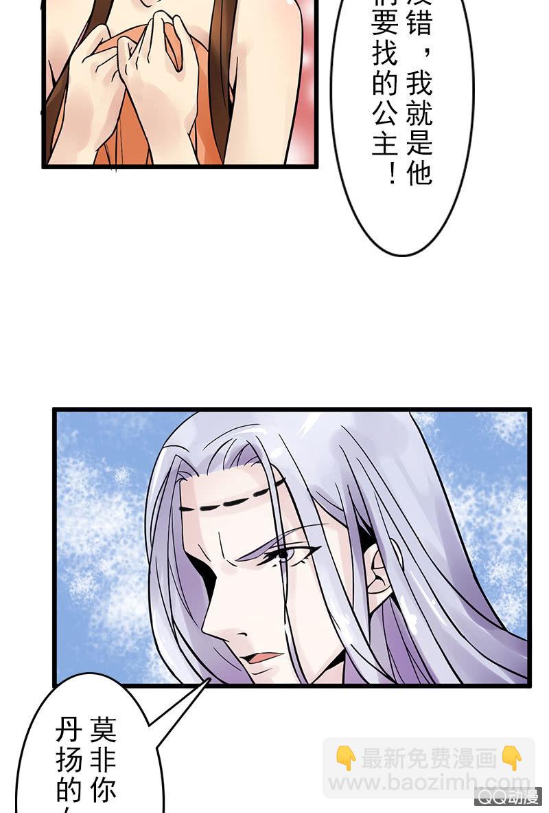 《女凰灵笄》第二十四话忘了他 第5页