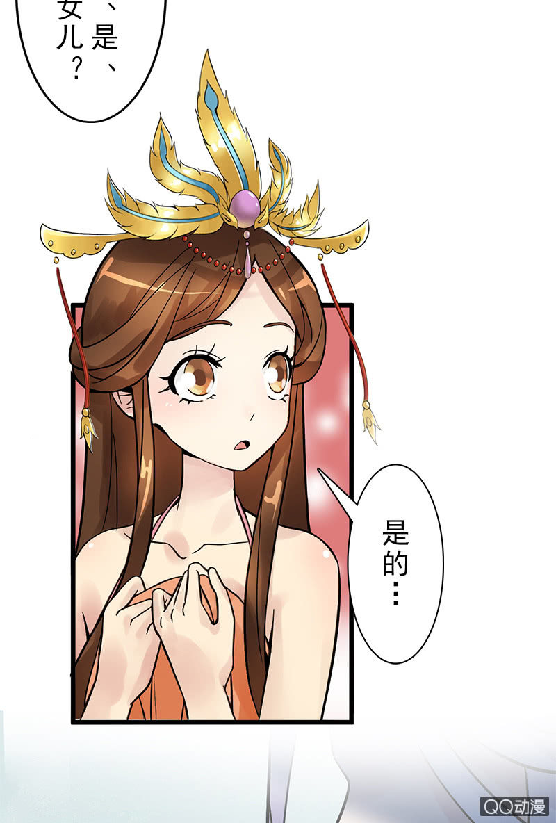 《女凰灵笄》第二十四话忘了他 第6页