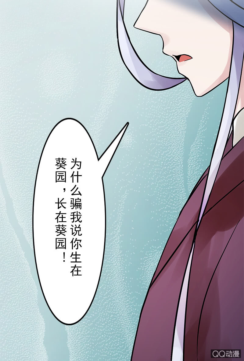 《女凰灵笄》第二十四话忘了他 第7页