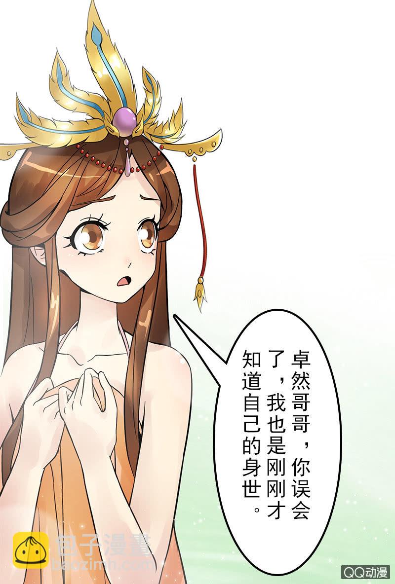 《女凰灵笄》第二十四话忘了他 第9页