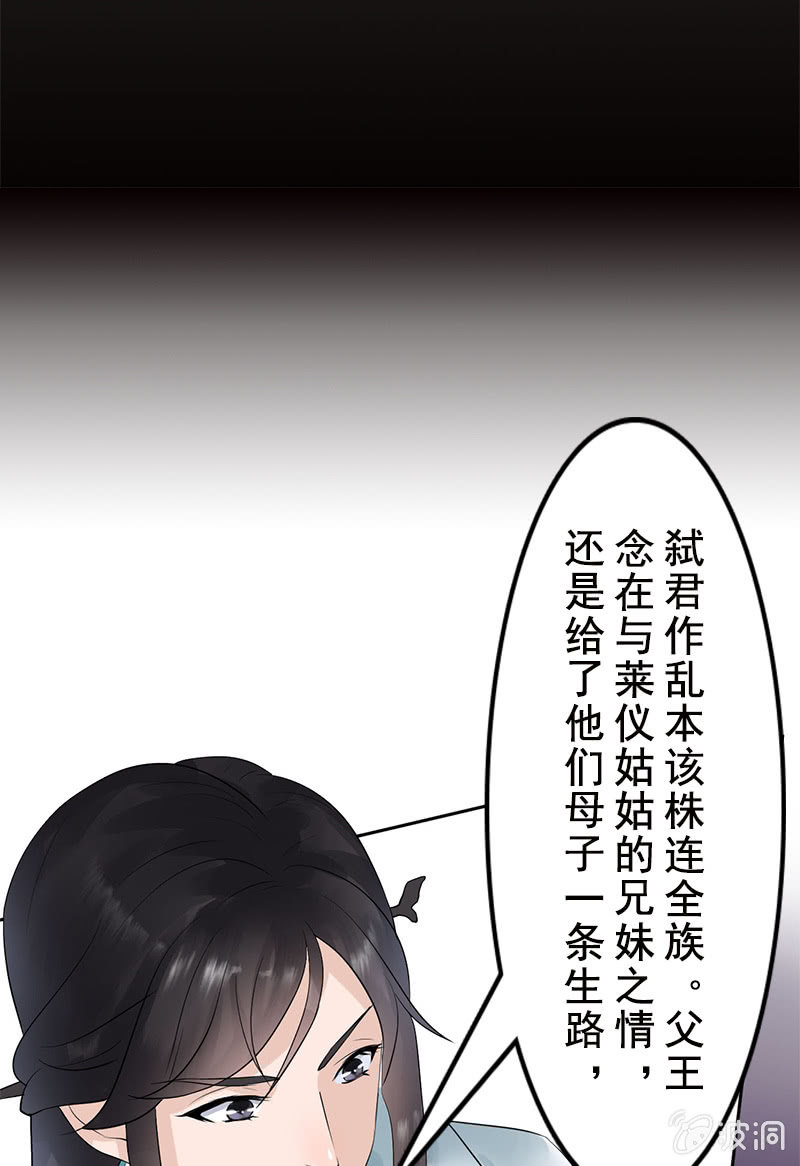 《女凰灵笄》第二十五话我不想失去他 第10页