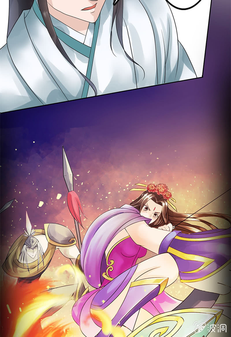 《女凰灵笄》第二十五话我不想失去他 第11页