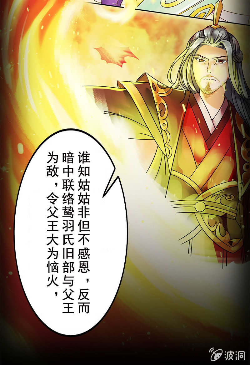 《女凰灵笄》第二十五话我不想失去他 第12页