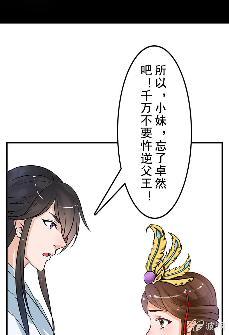 《女凰灵笄》第二十五话我不想失去他 第13页