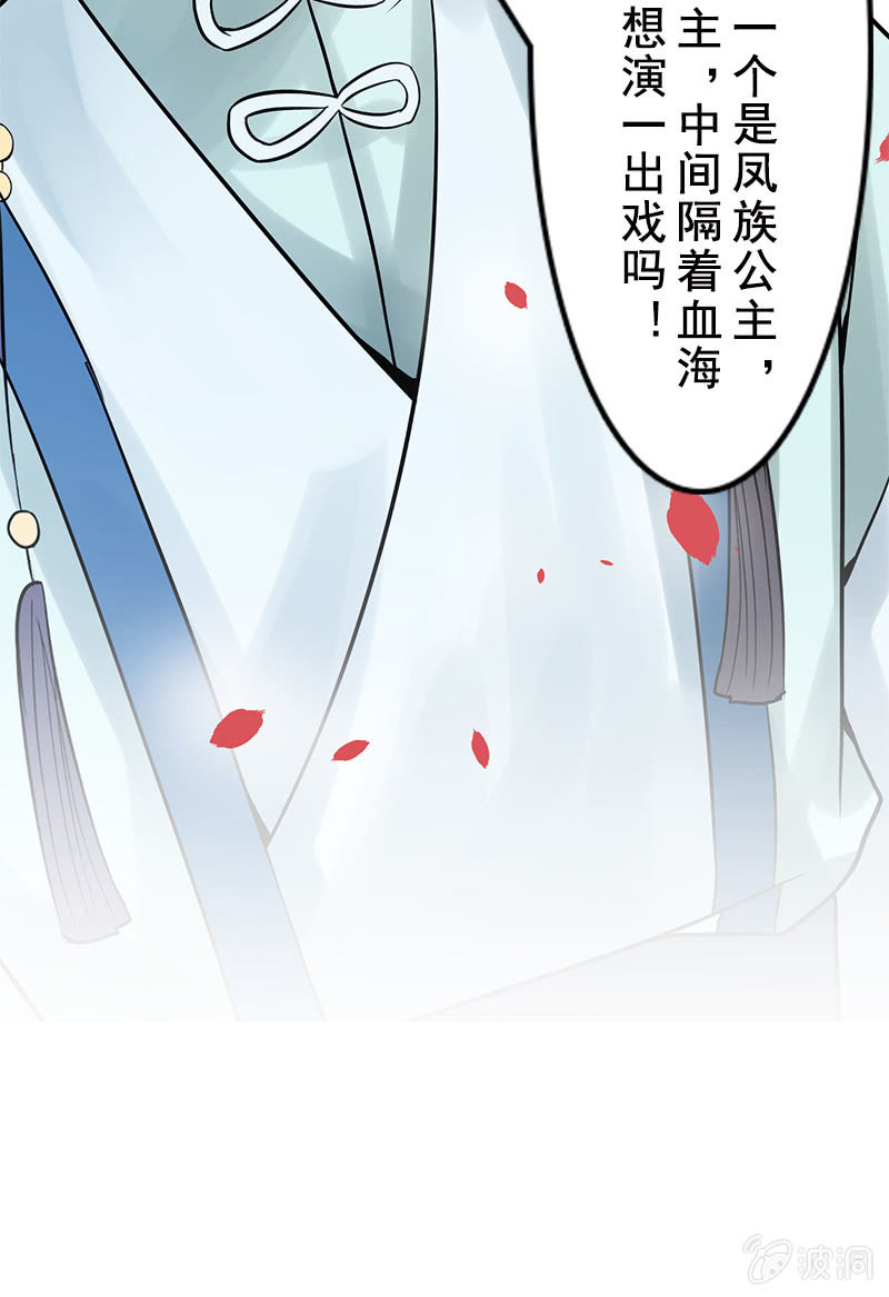 《女凰灵笄》第二十五话我不想失去他 第19页