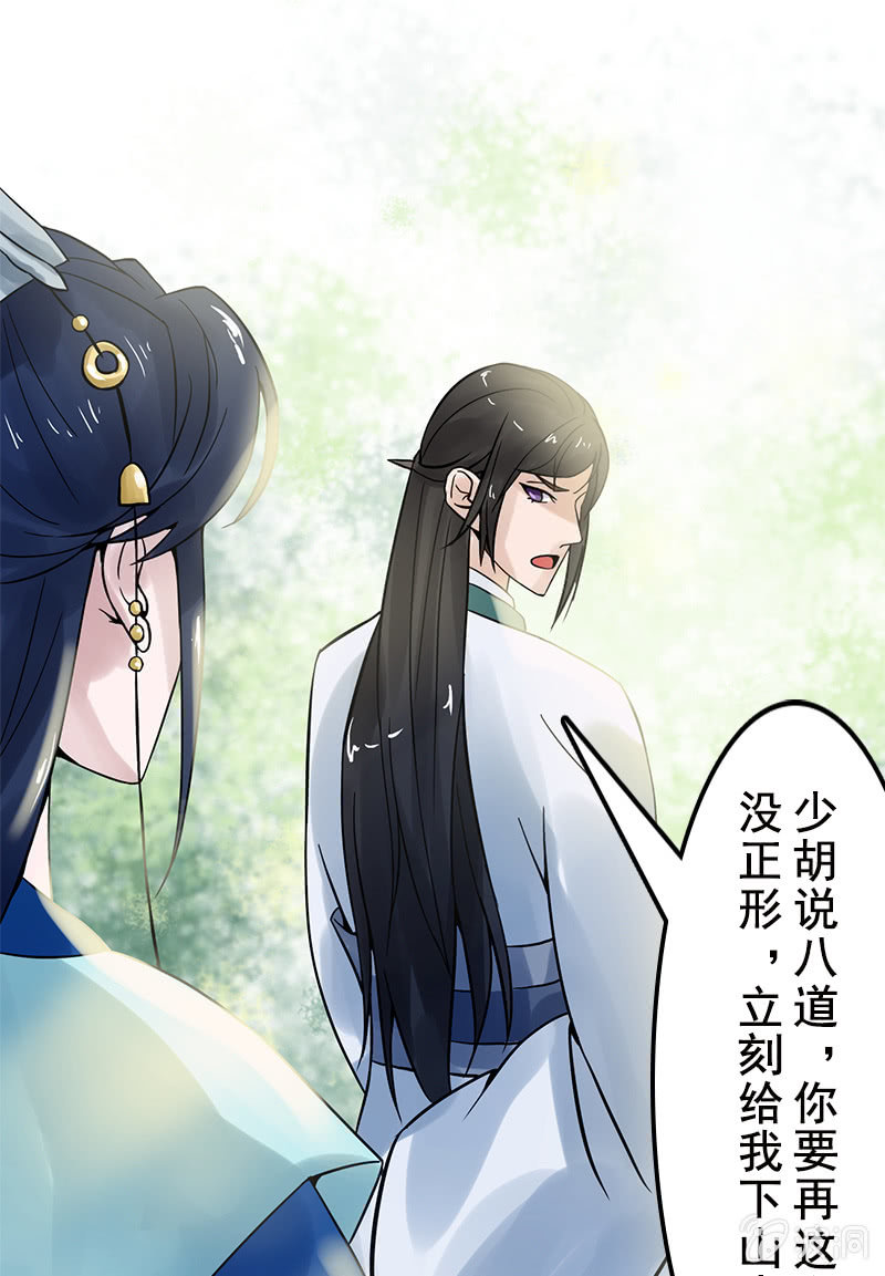 《女凰灵笄》第二十五话我不想失去他 第20页