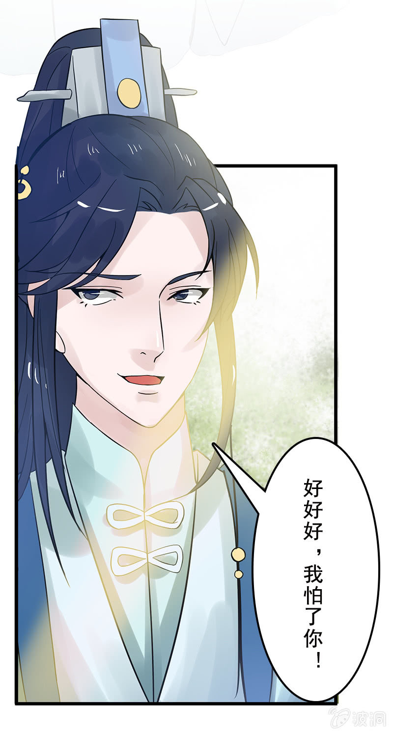 《女凰灵笄》第二十五话我不想失去他 第22页