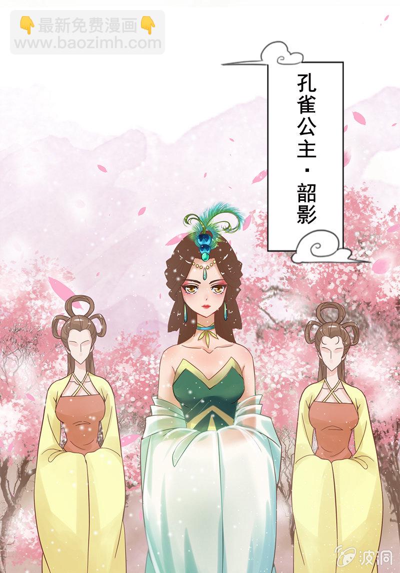 《女凰灵笄》第二十五话我不想失去他 第26页